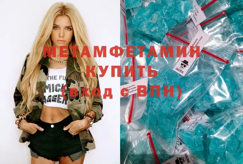 МЕТАМФЕТАМИН Methamphetamine  KRAKEN сайт  Алупка 